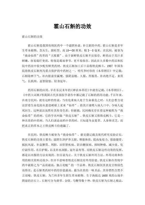 霍山石斛的功效