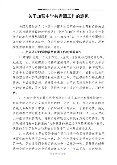 关于加强中学共青团工作的意见