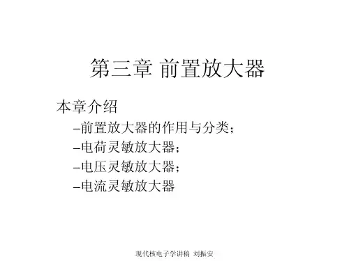 现代核电子学 课件(中科院高能所)第三章 2