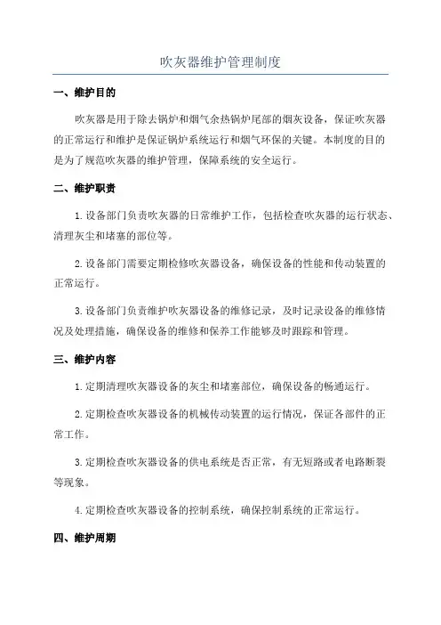 吹灰器维护管理制度