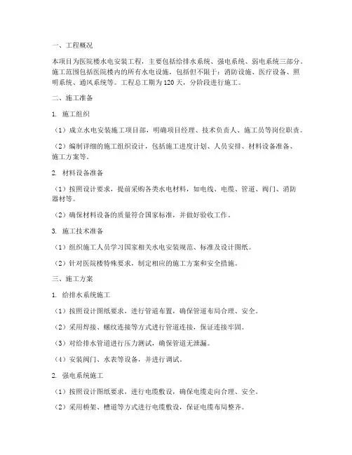 医院楼水电安装施工方案