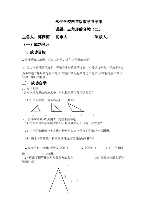 永生学校四年级数学导学案 7
