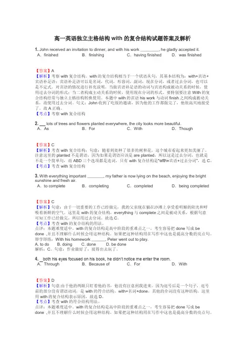 高一英语独立主格结构with的复合结构试题答案及解析
