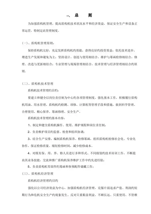 盾构机管理制度