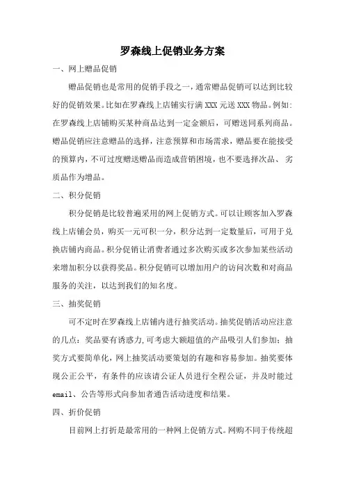 罗森线上促销业务方案