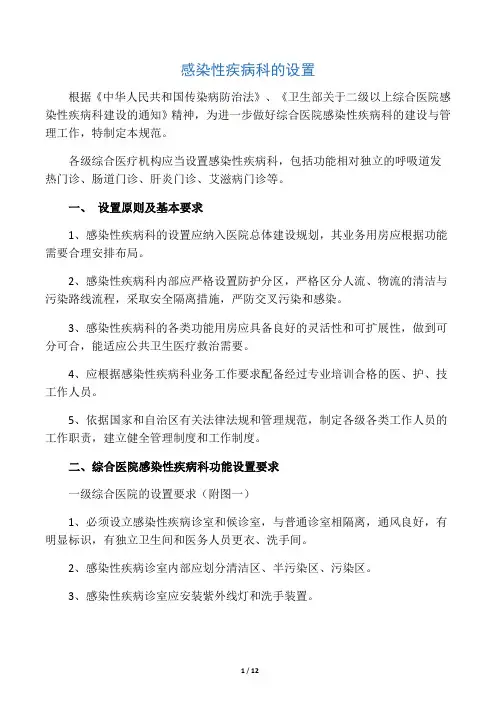 感染性疾病科的设置