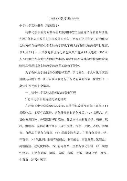 中学化学实验报告