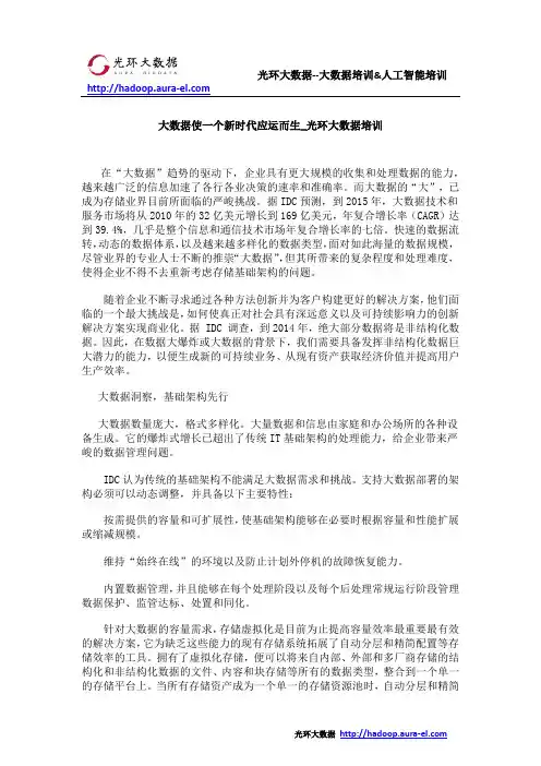 大数据使一个新时代应运而生_光环大数据培训