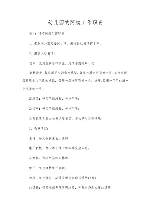 幼儿园的阿姨工作职责