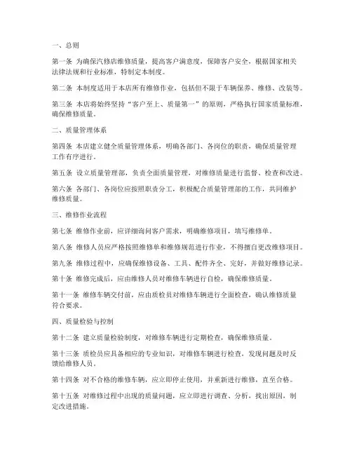 汽修店质量管理制度模板