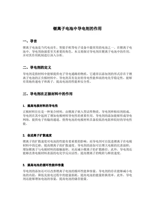 锂离子电池中导电剂的作用