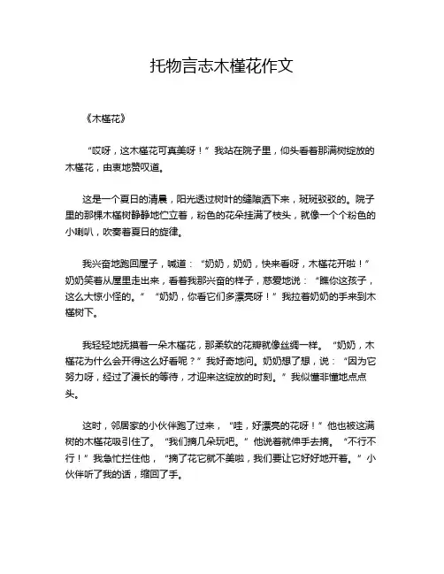 托物言志木槿花作文