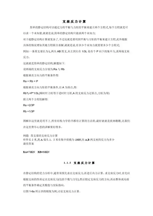 支座反力的计算反力怎么计算