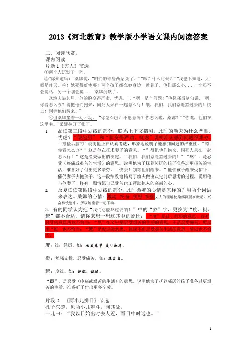 2013《河北教育》教学版小学语文课内阅读答案(5.22)(1)