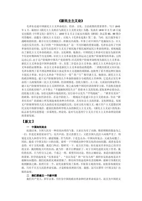 《新民主主义论》毛泽东论述中国新民主主义革命政治、经济、文化