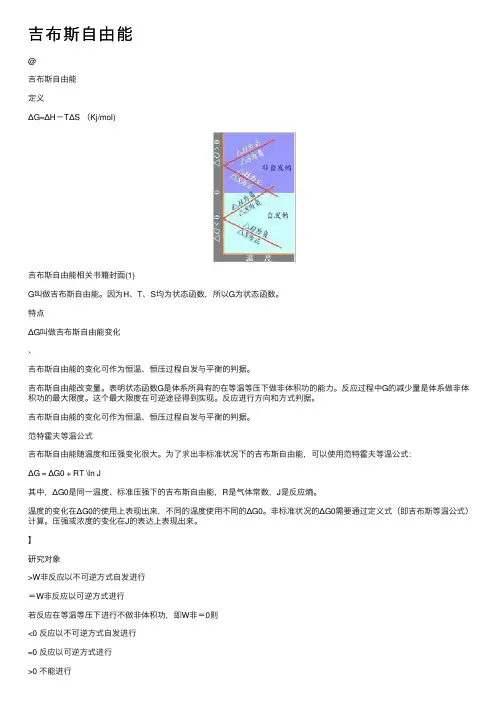 吉布斯自由能