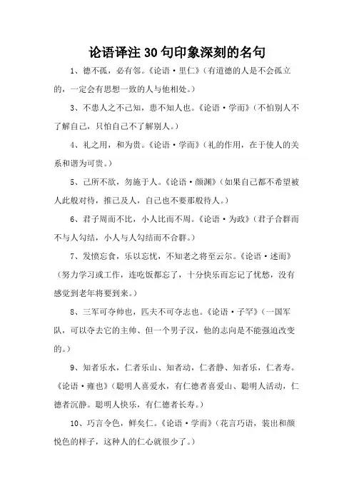 论语译注30句印象深刻的名句