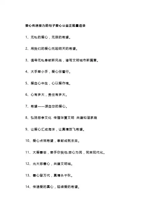 将爱心传递下去的名言