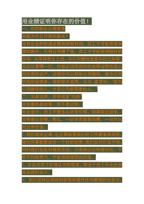 用业绩证明你存在的价值