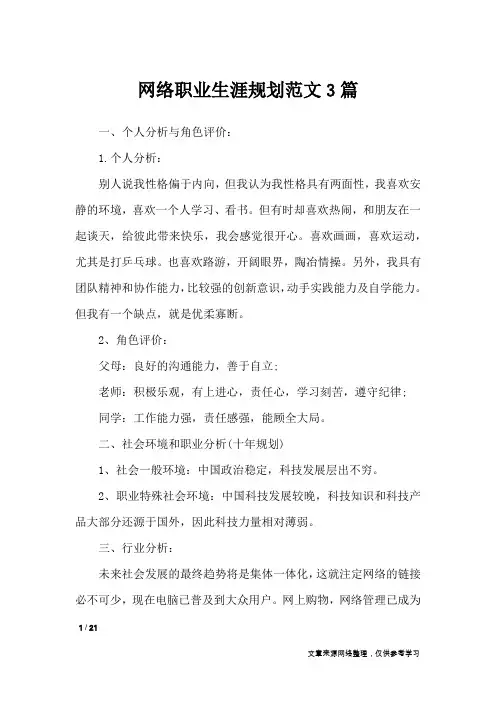 网络职业生涯规划范文3篇_职场指南