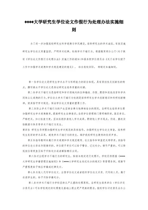 某某大学研究生学位论文作假行为处理办法实施细则