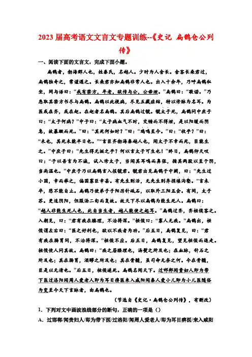 2023届高考语文文言文专题训练--《史记 扁鹊仓公列传》(含答案)