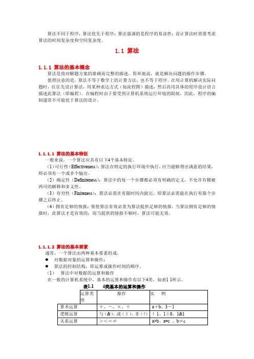 计算机二级考试 vb 公共知识部分 详细