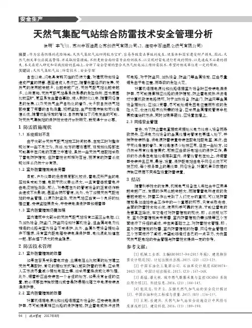 天然气集配气站综合防雷技术安全管理分析