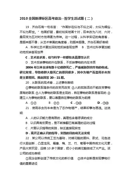 2010全国新课标区高考政治--哲学生活试题(二)