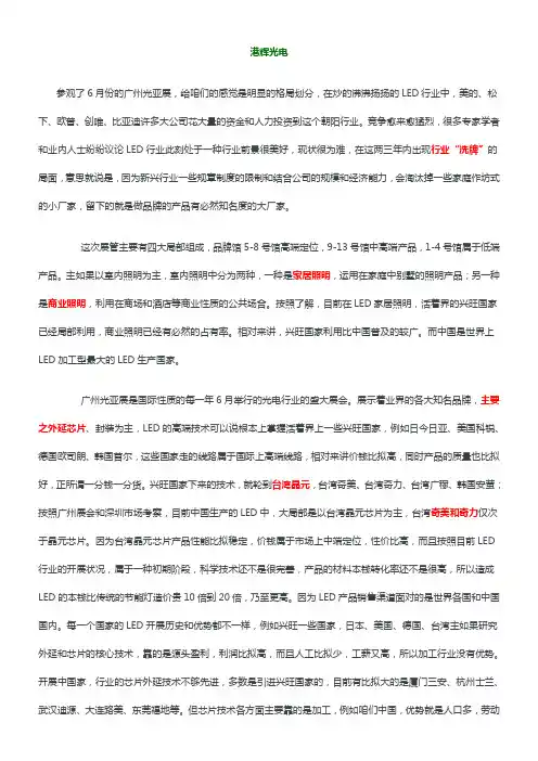 广州光亚展后分析报告和建议