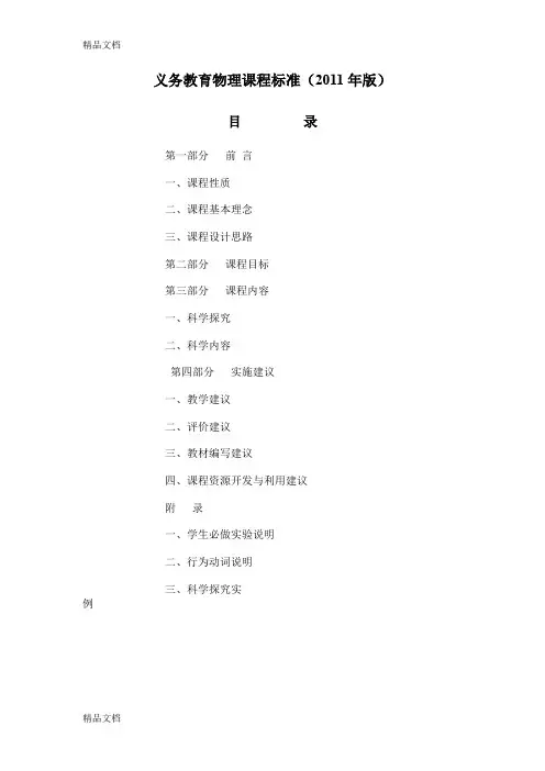 最新最新-初中物理课程标准(版)