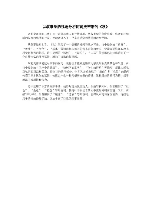 以叙事学的视角分析阿莉史密斯的《秋》