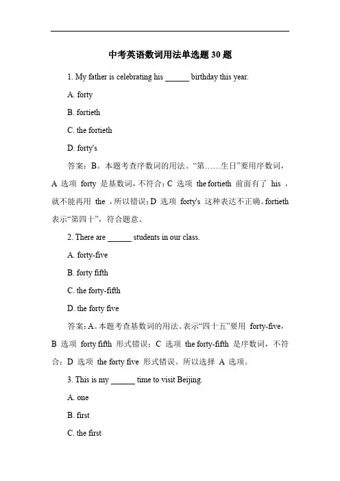 中考英语数词用法单选题30题