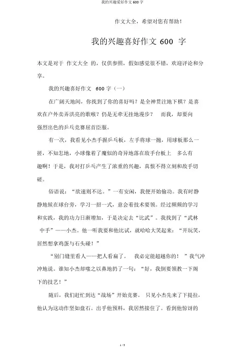 我的兴趣爱好作文600字