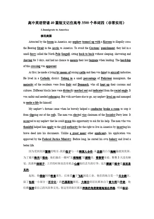 高中英语背诵40篇短文记住高考3500个单词四(非常实用)