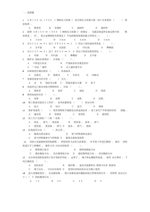 化工检修钳工大赛考题1