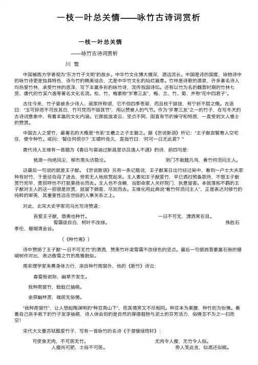 一枝一叶总关情——咏竹古诗词赏析
