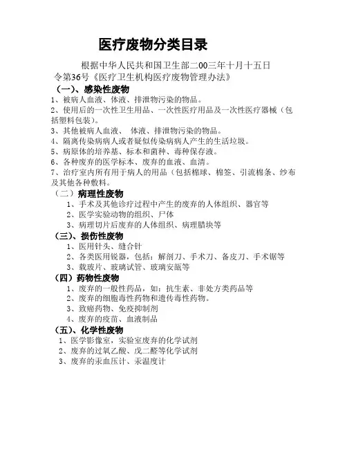 医疗废物分类目录
