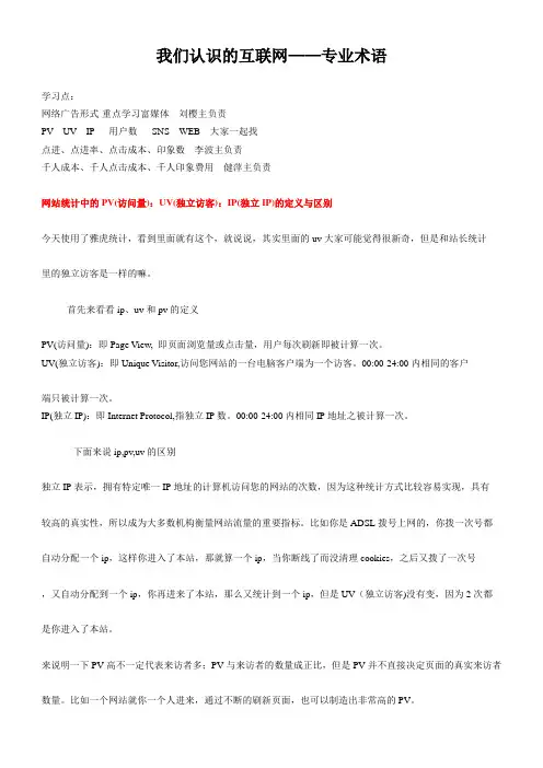 我们认识的互联网—专业术语1