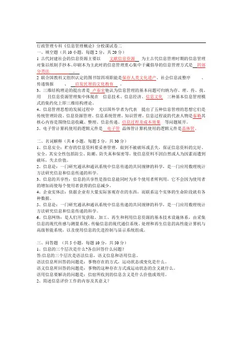 电大信息管理概论答案