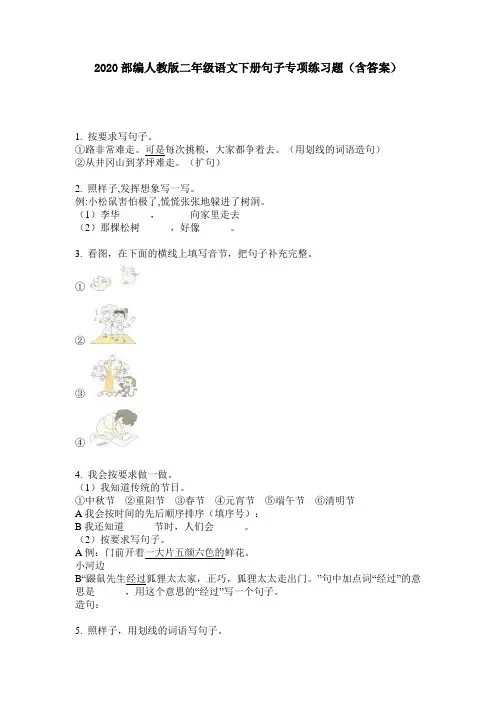 2020部编人教版二年级语文下册句子专项练习题(含答案)