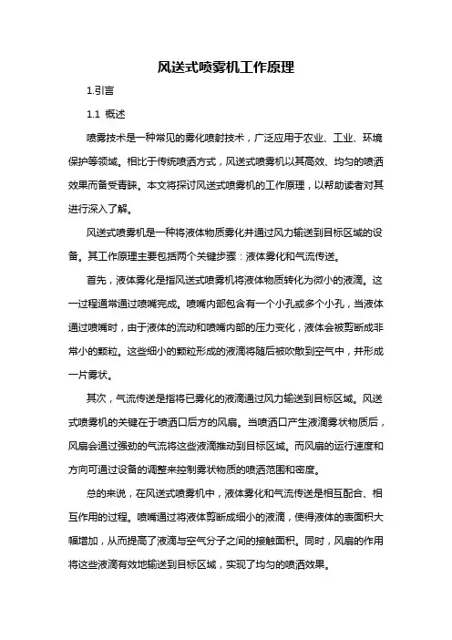 风送式喷雾机工作原理