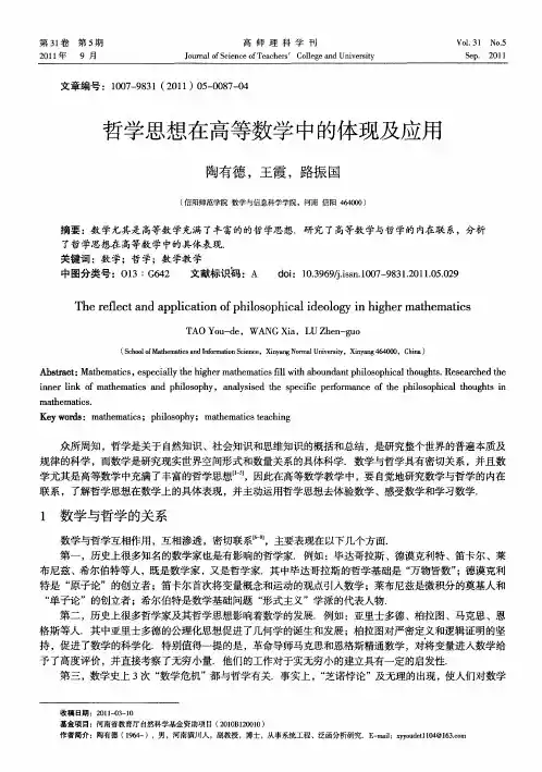 哲学思想在高等数学中的体现及应用