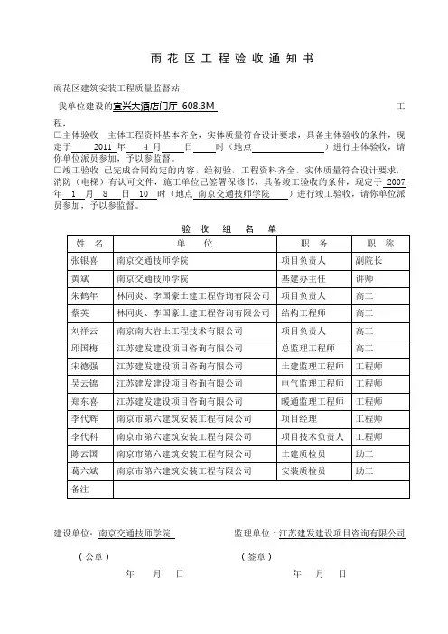 12.单位工程竣工验收通知书