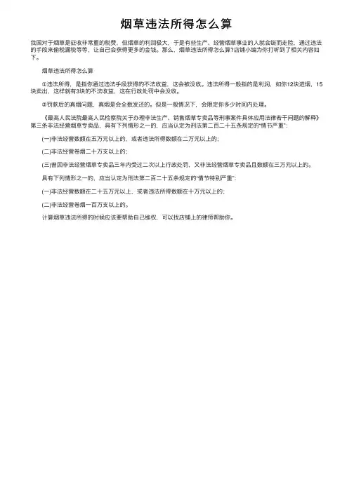 烟草违法所得怎么算