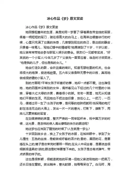 冰心作品《梦》原文赏读