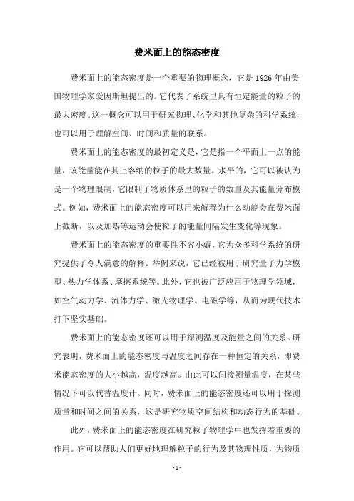 费米面上的能态密度