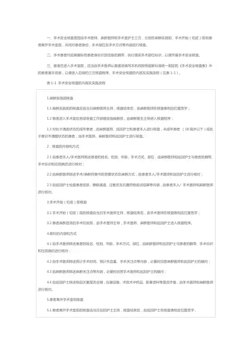 手术安全检查制度与流程