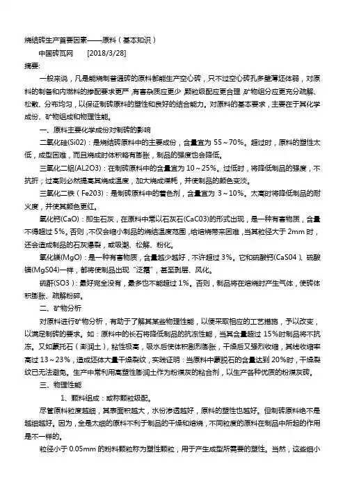 烧结砖生产首要因素——原料(基本知识)