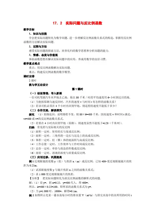 八年级数学下册 17.2实际问题与反比例函数第三课时教案 人教新课标版